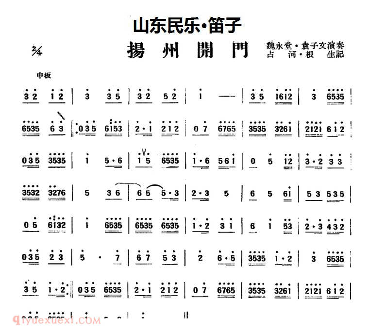 笛子乐曲【扬州开门】简谱