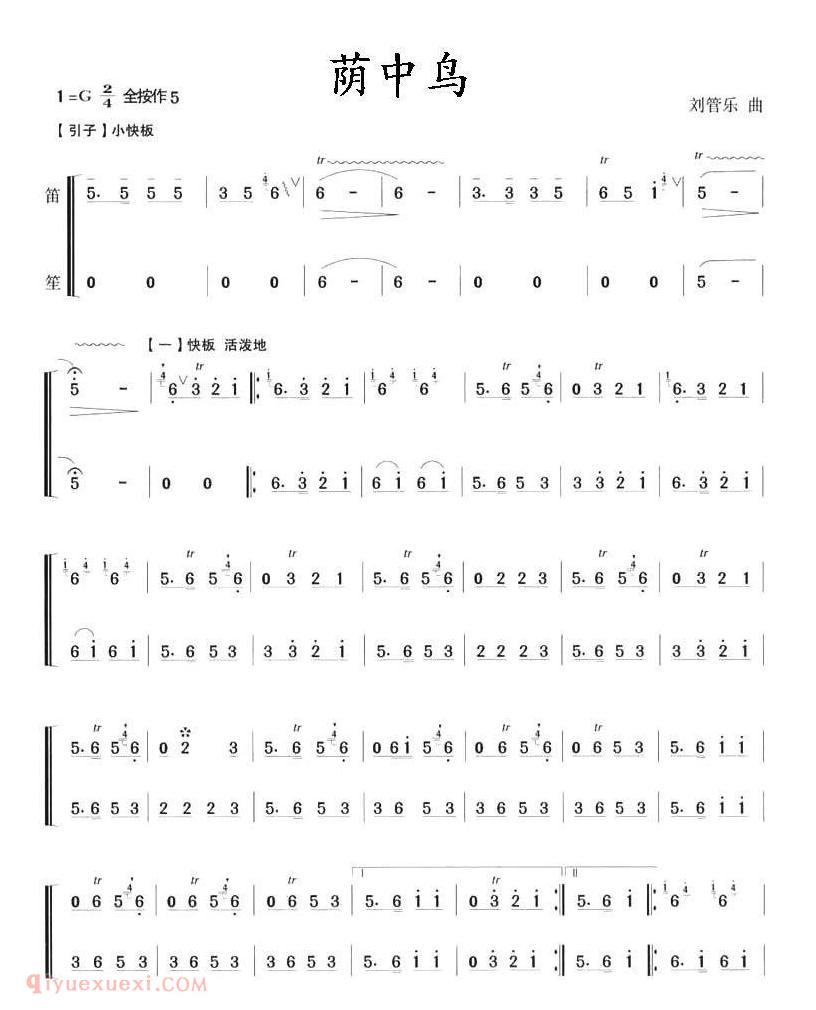 笛子乐曲【荫中鸟】简谱