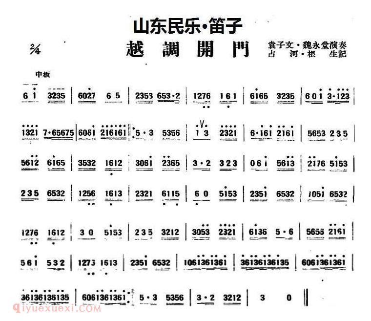 笛子乐曲【越调开门】简谱