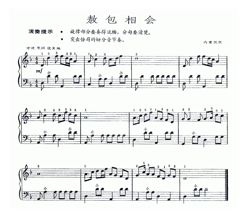 手风琴乐曲【敖包相会】五线谱