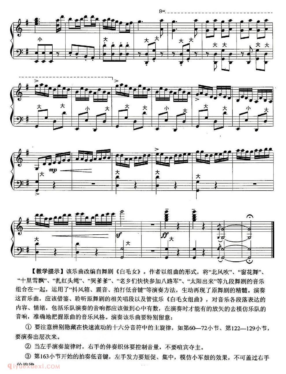 手风琴乐曲【白毛女组曲】五线谱