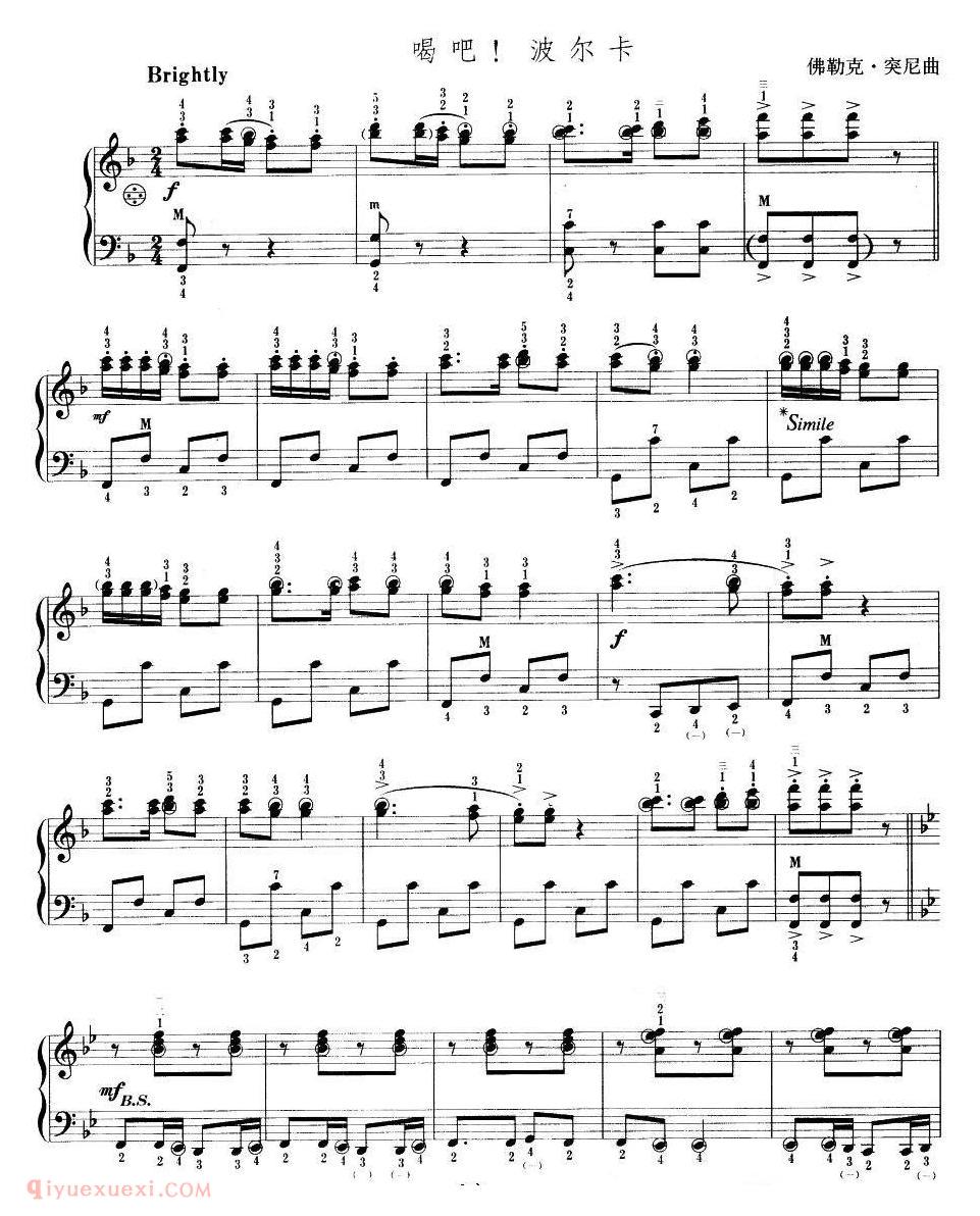 手风琴乐曲【喝吧！波尔卡】五线谱