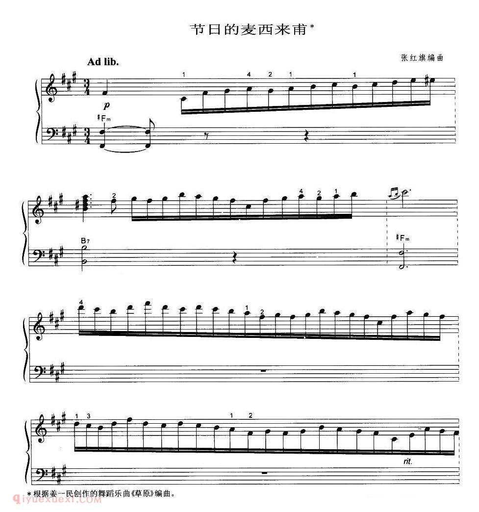 手风琴乐曲【节日的麦西来甫】五线谱