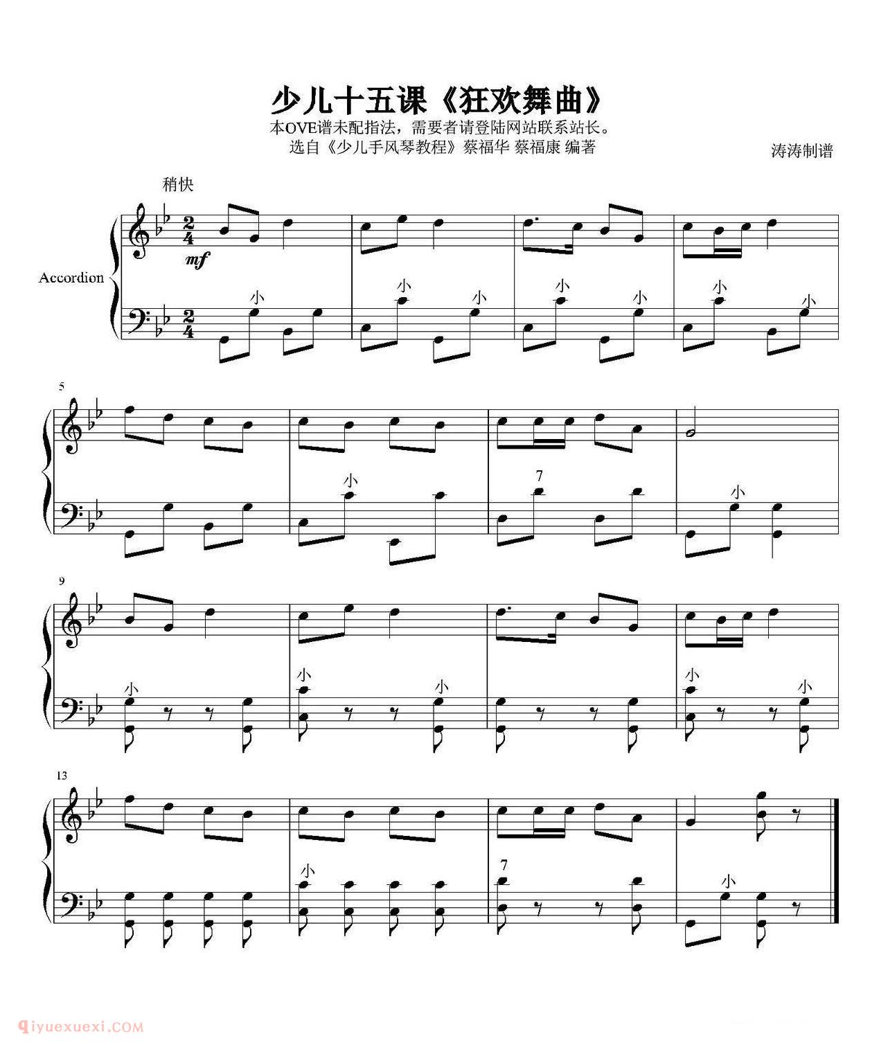 手风琴乐谱【快乐舞】五线谱