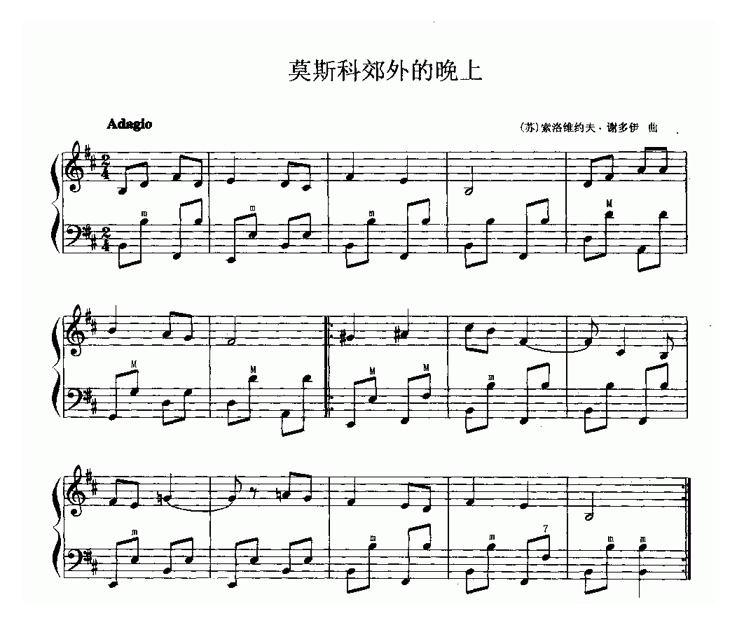 手风琴乐曲【莫斯科郊外的晚上】五线谱