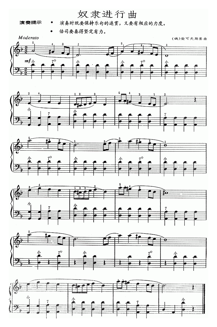 手风琴乐曲【奴隶进行曲】五线谱