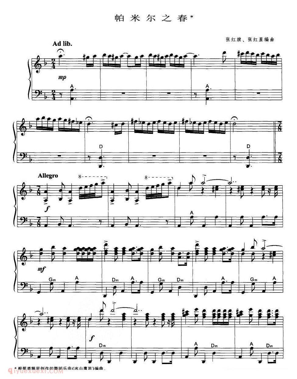 手风琴乐曲【帕米尔之春】五线谱