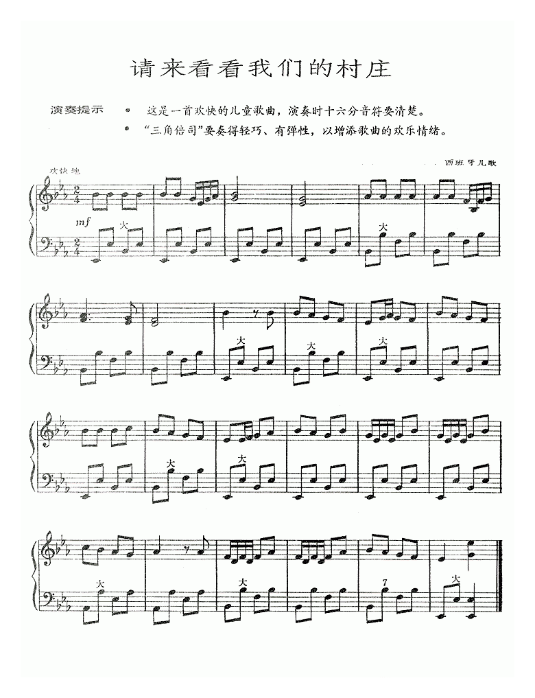 手风琴乐曲【请来看看我们的村庄】3个版本五线谱