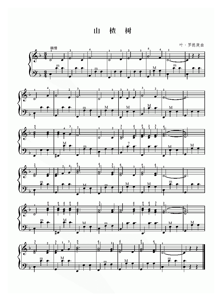 手风琴乐曲【山楂树 二级练习曲】3个版本五线谱