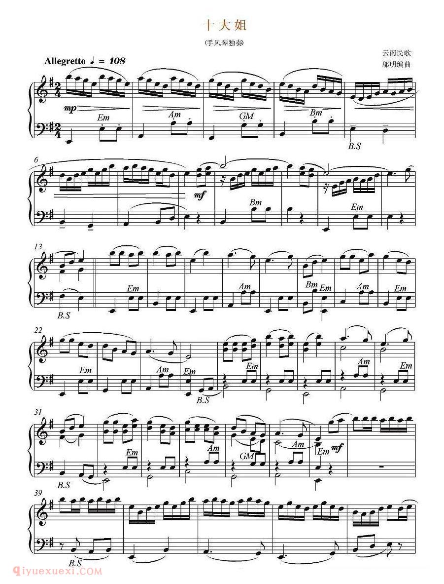 手风琴乐曲【十大姐】五线谱