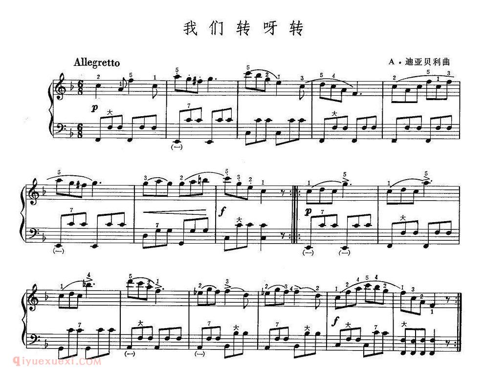 手风琴乐谱【我们转呀转】五线谱