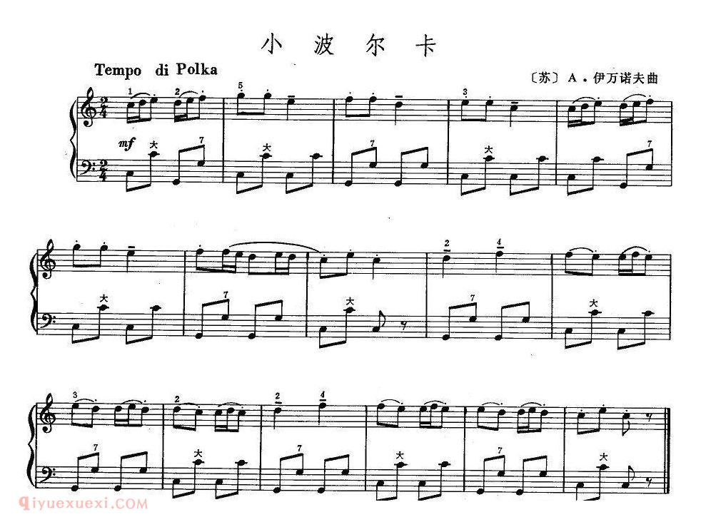 手风琴乐谱【小波尔卡 伊万诺夫作曲版】两版本五线谱