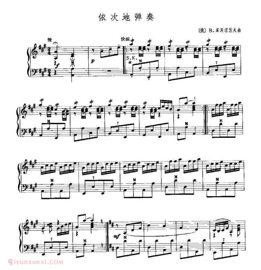 手风琴乐谱【依次地弹奏】五线谱