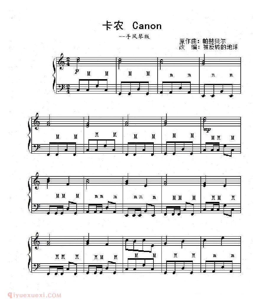 手风琴乐曲【卡农 Canon 2个版本】五线谱