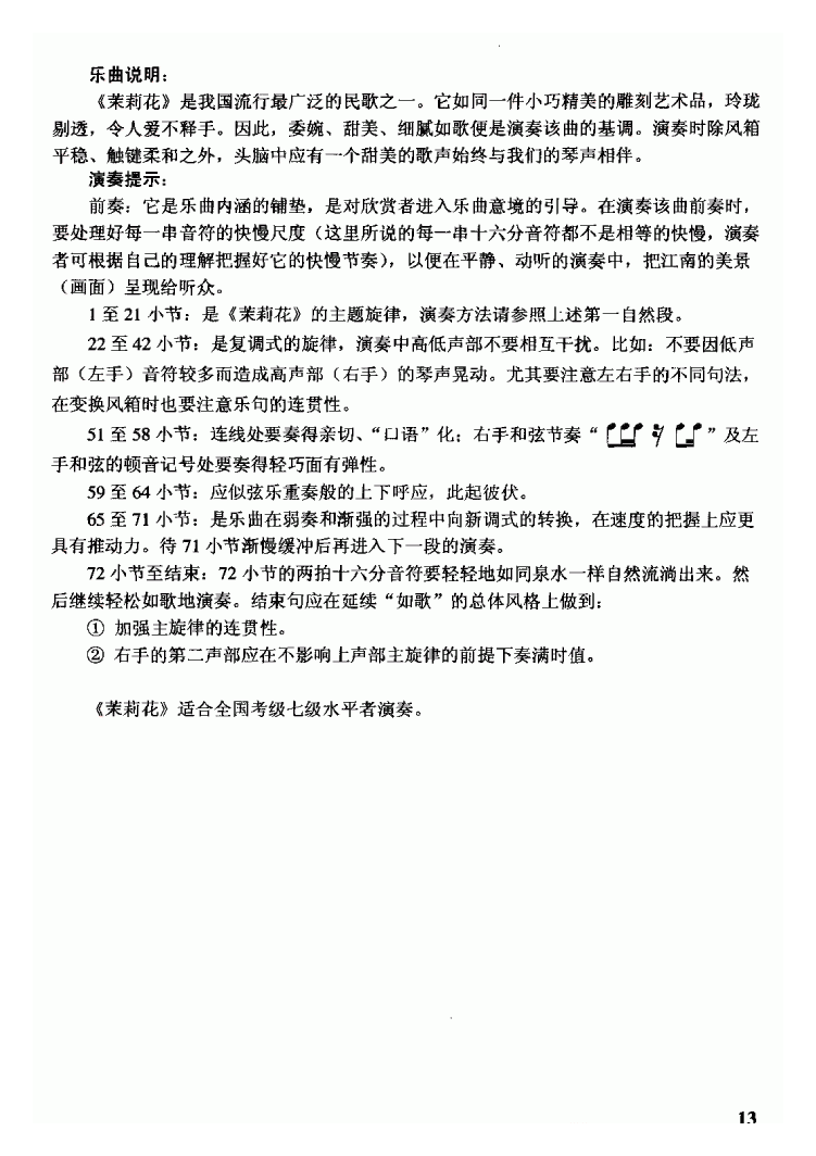 手风琴乐曲【茉莉花 手风琴小品】五线谱