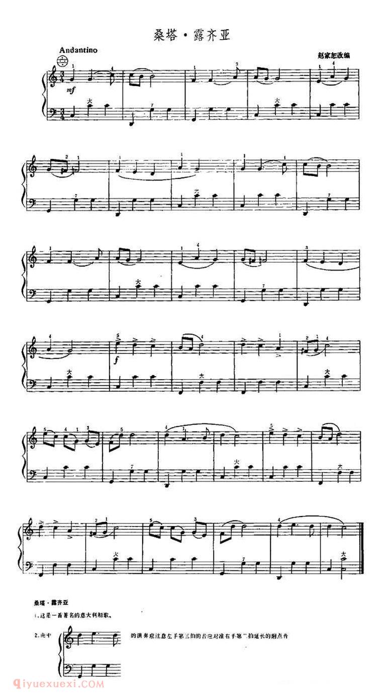 手风琴乐曲【桑塔·露琪亚 赵家恕改编版】五线谱