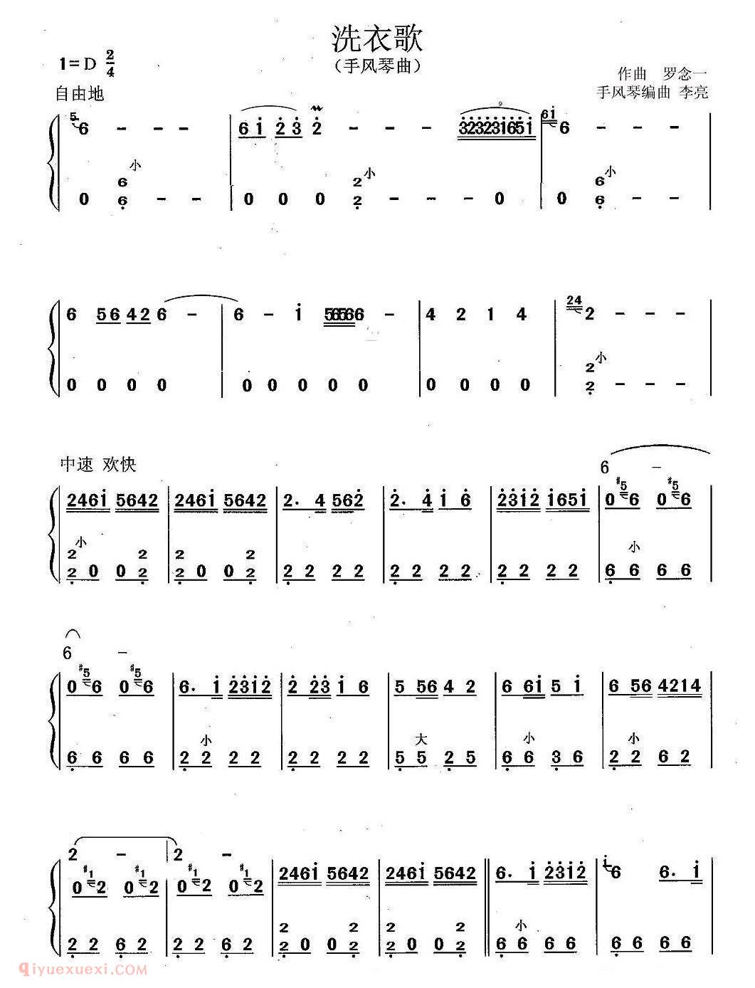 手风琴乐谱【洗衣歌】五线谱/简谱