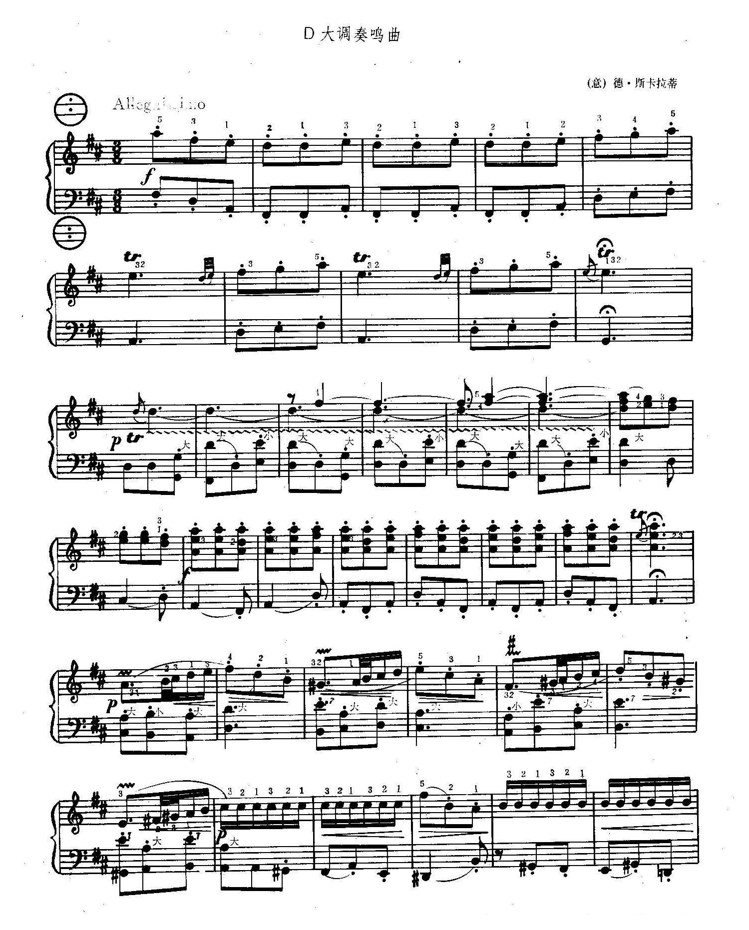 手风琴乐谱【D大调奏鸣曲】五线谱