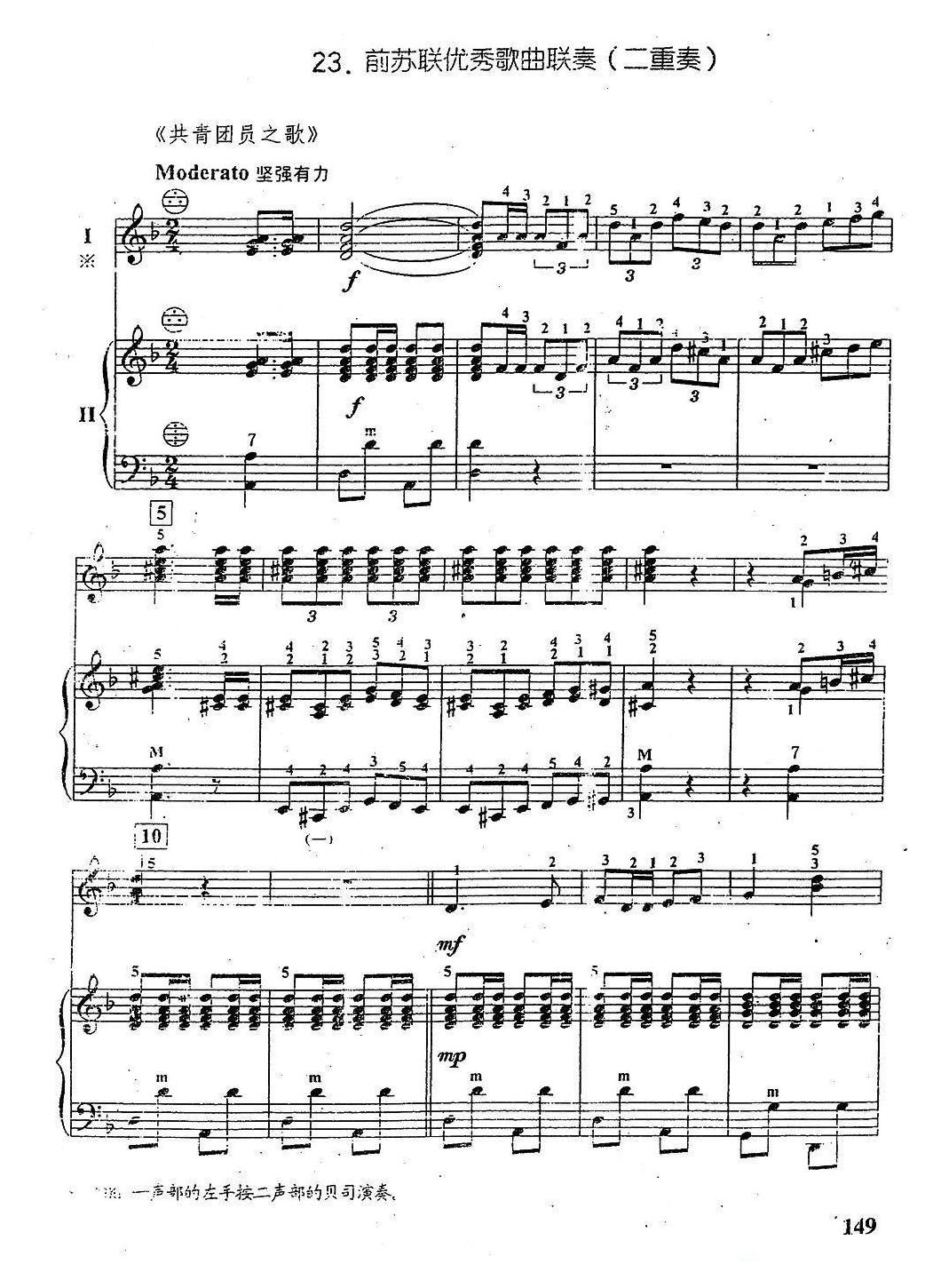 手风琴乐谱【前苏联优秀歌曲连奏 二重奏】五线谱