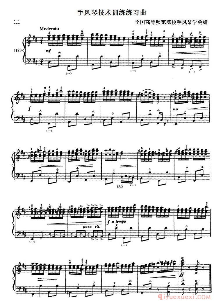 手风琴乐谱【手风琴技术训练练习曲（12）】五线谱