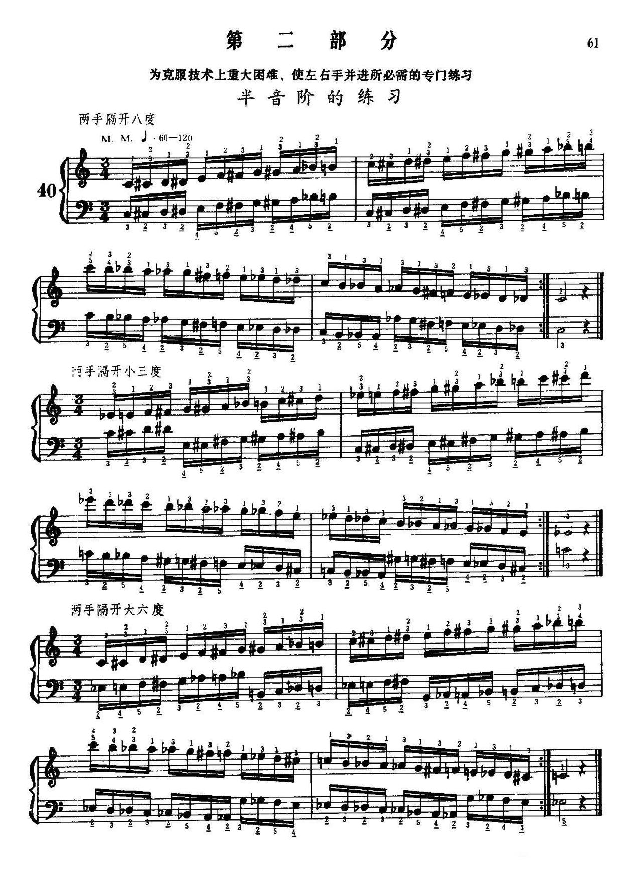 手风琴乐谱【手风琴手指练习 第二部分（半音音阶的练习】五线谱