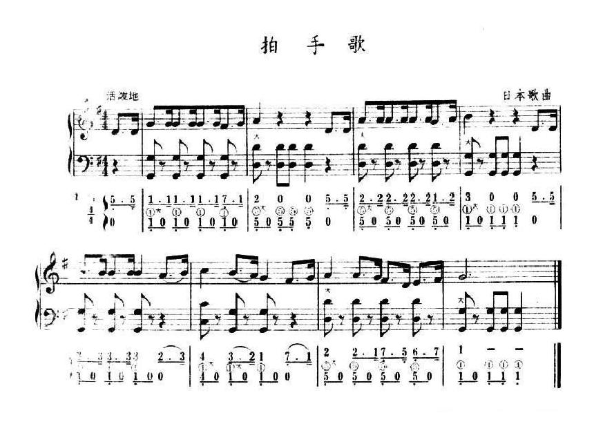 手风琴乐谱【拍手歌】五线谱+简谱
