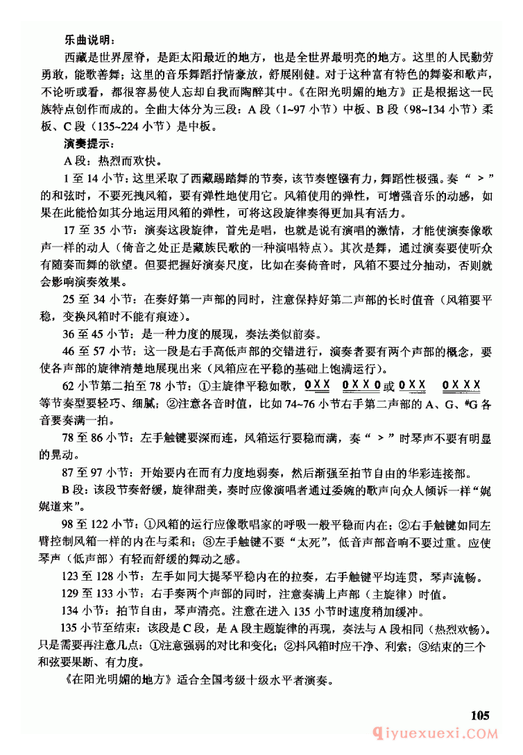 手风琴谱【在阳光明媚的地方】五线谱
