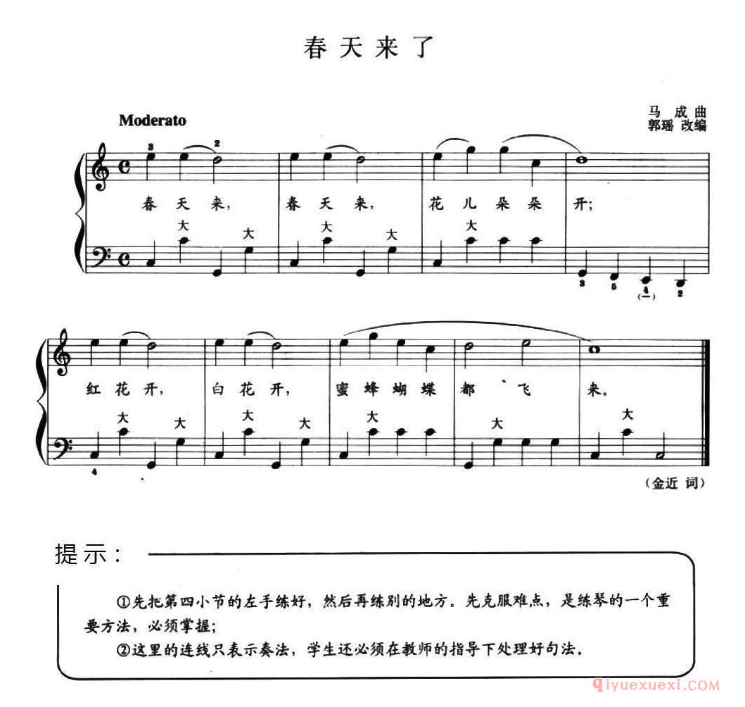 儿童手风琴曲【春天来了】五线谱