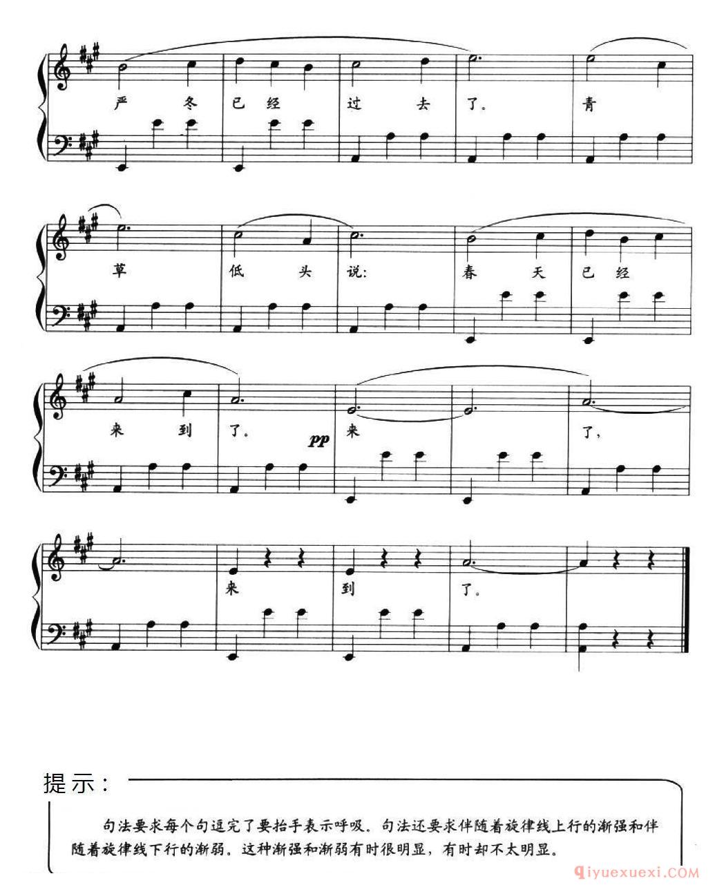 儿童手风琴曲【春之歌】五线谱