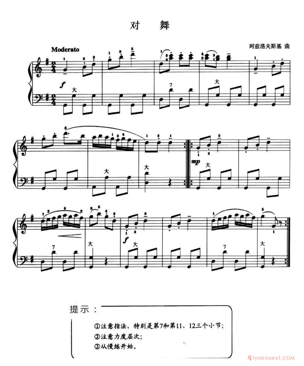 儿童手风琴曲【对舞】五线谱