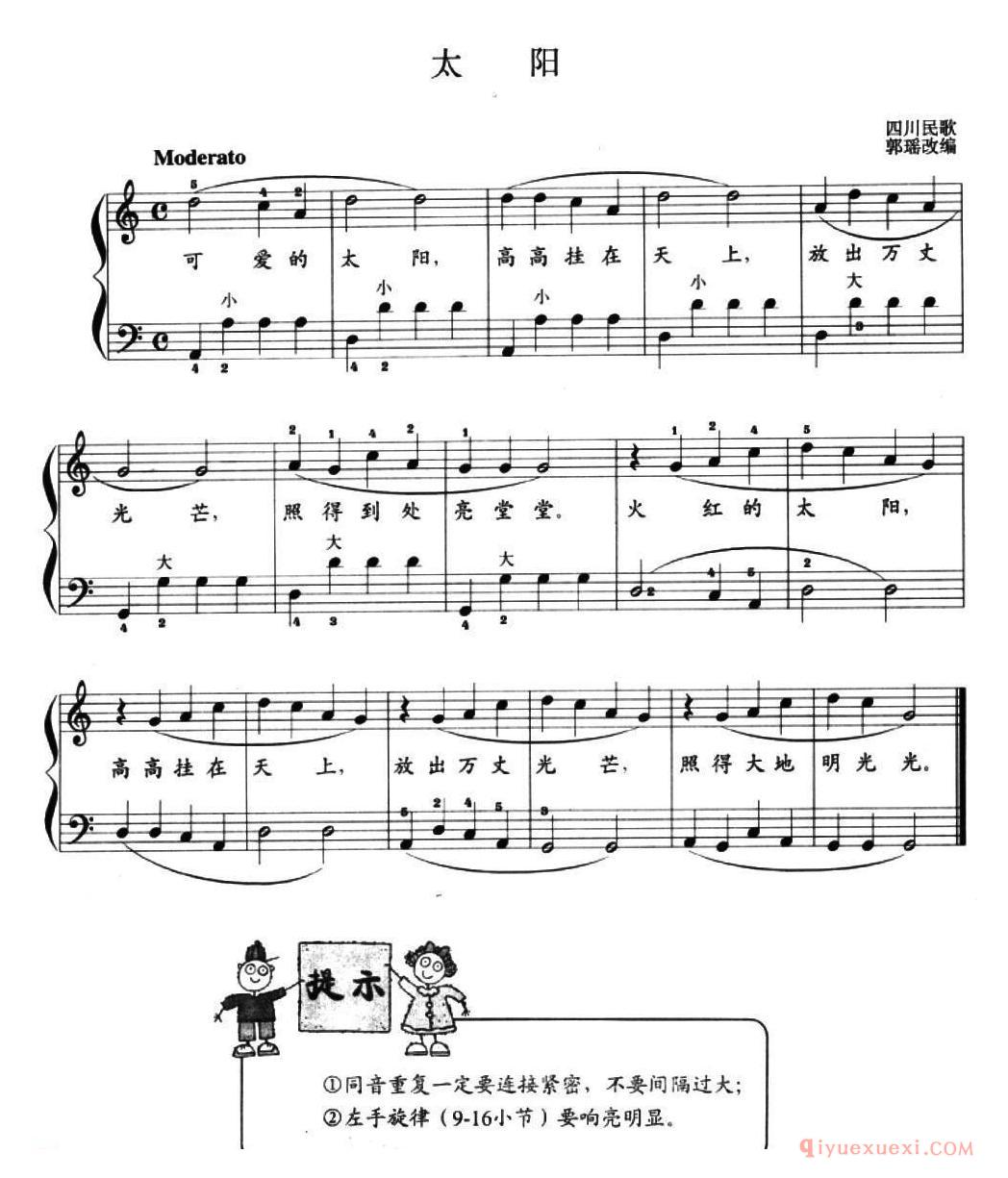儿童手风琴曲【太阳】五线谱