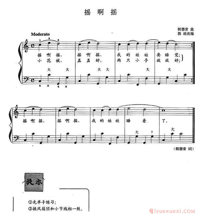 儿童手风琴曲【摇啊摇】五线谱