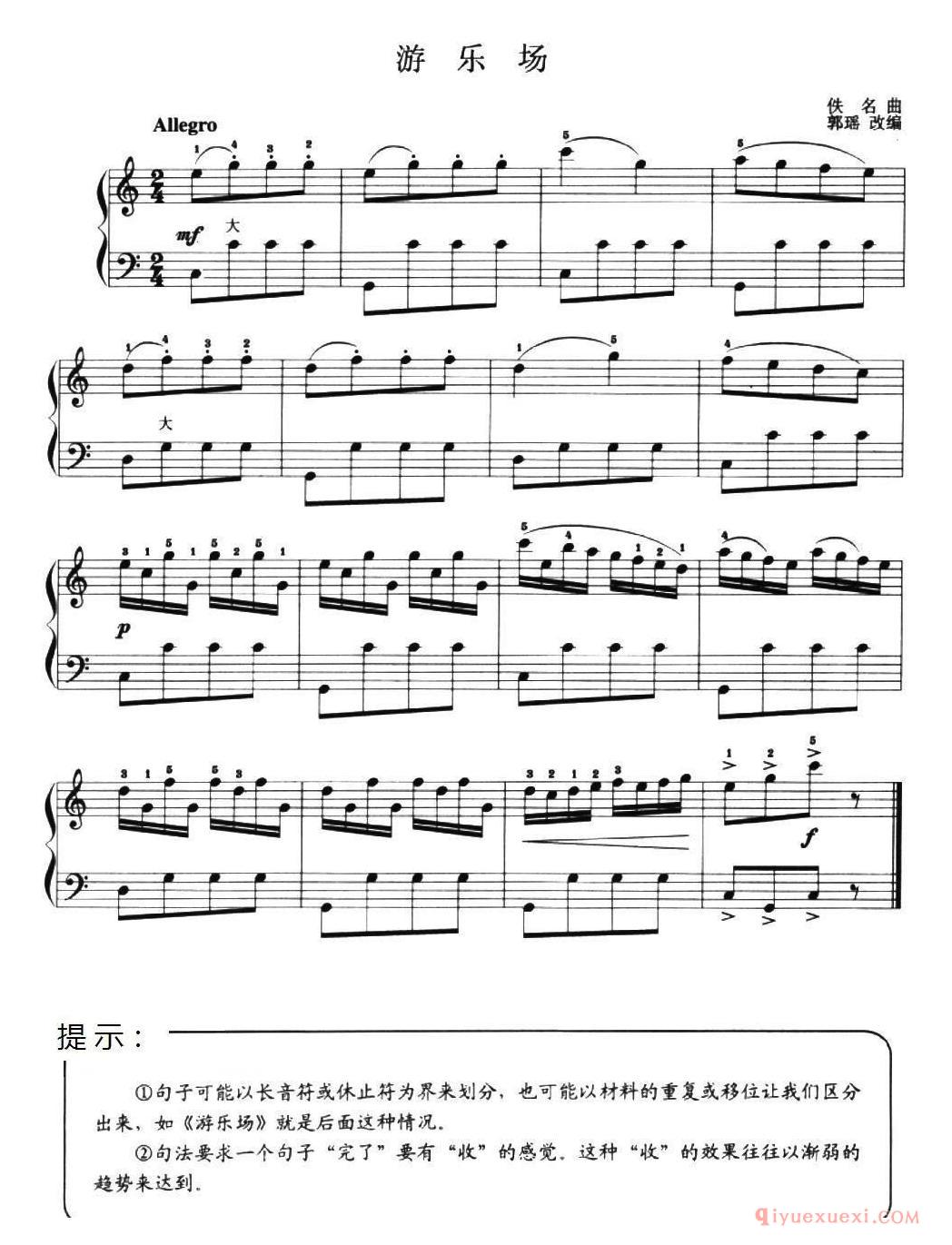 儿童手风琴曲【游乐场】五线谱