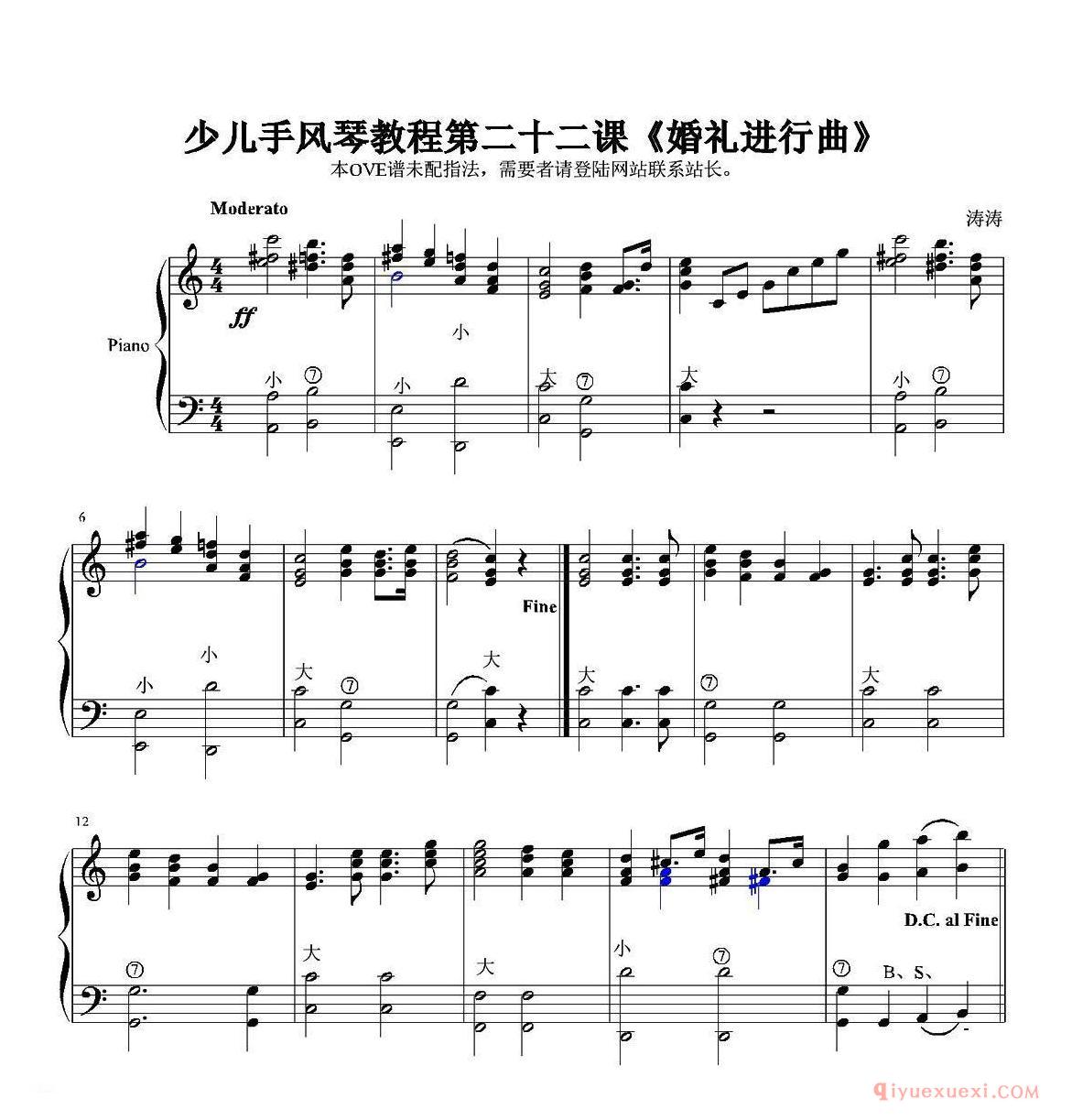 手风琴乐曲谱【婚礼进行曲】五线谱