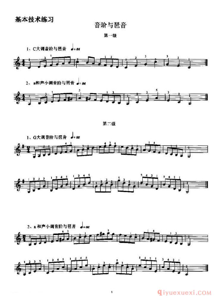 手风琴考级1—10级基本技术练习（音阶与琶音）