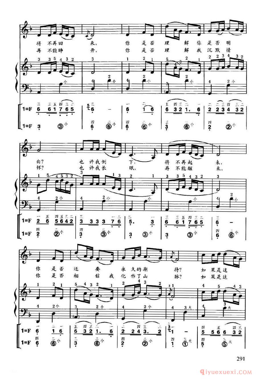 手风琴乐曲谱【血染的风采】线简谱对照、带指法、带歌词版