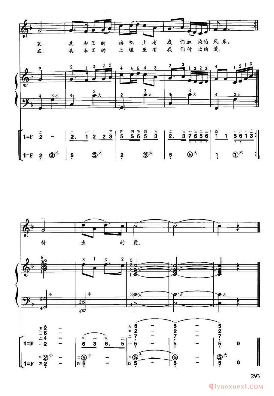 手风琴乐曲谱【血染的风采】线简谱对照、带指法、带歌词版