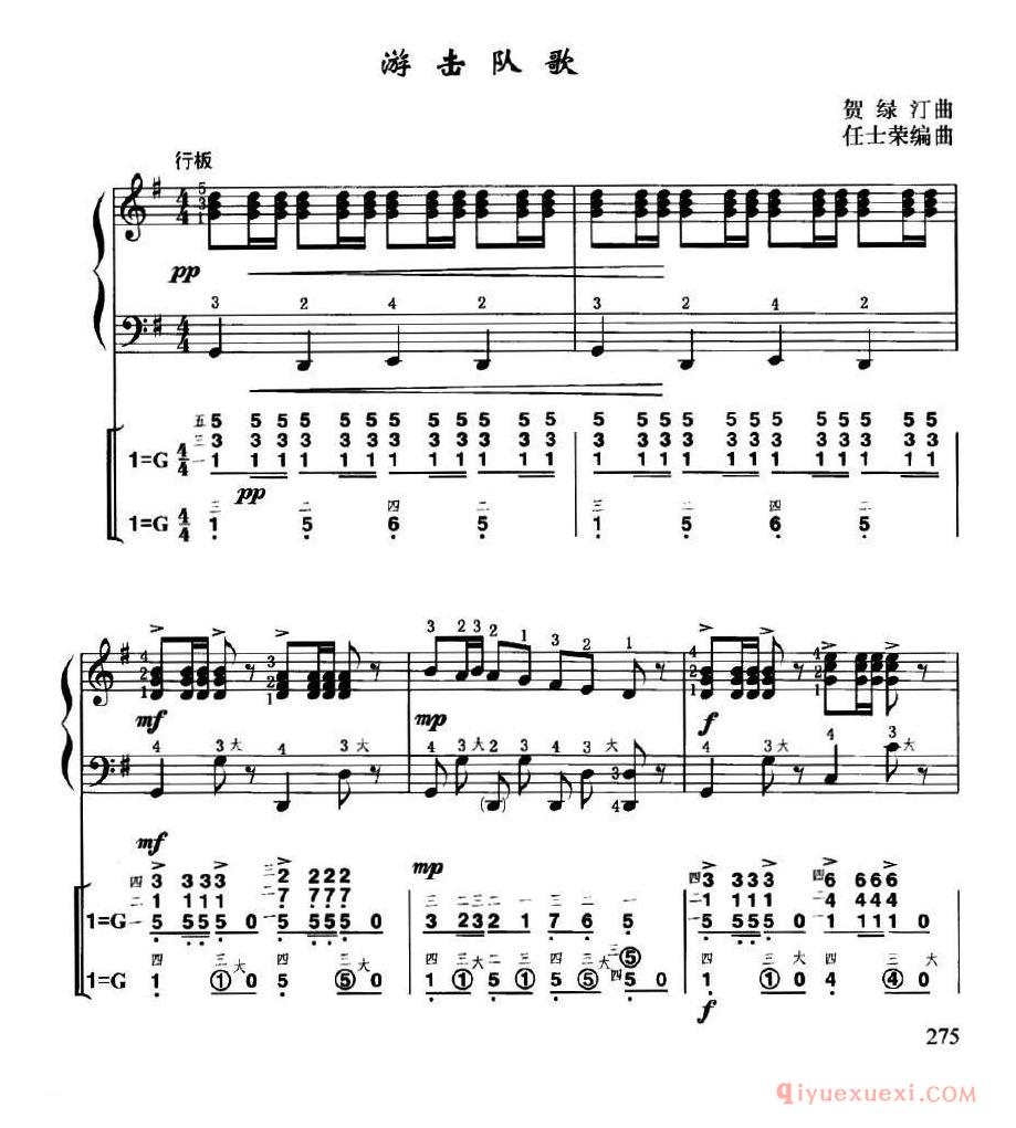 手风琴乐曲谱【游击队歌】线简谱对照、带指法版