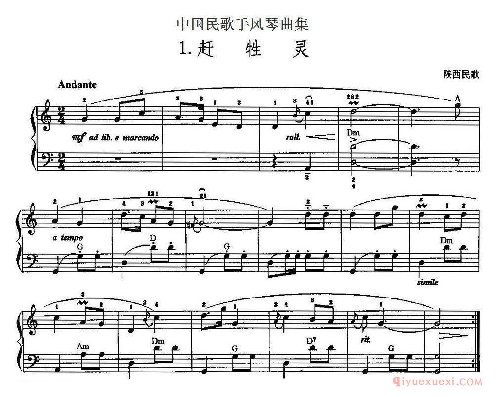 中国民歌手风琴曲集【赶牲灵】五线谱