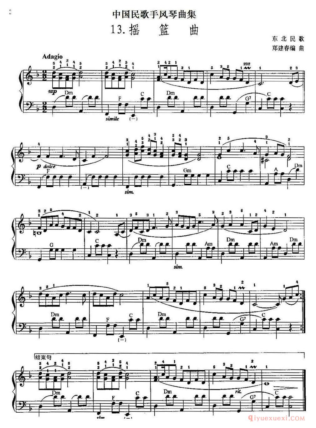 中国民歌手风琴曲集【摇篮曲】五线谱