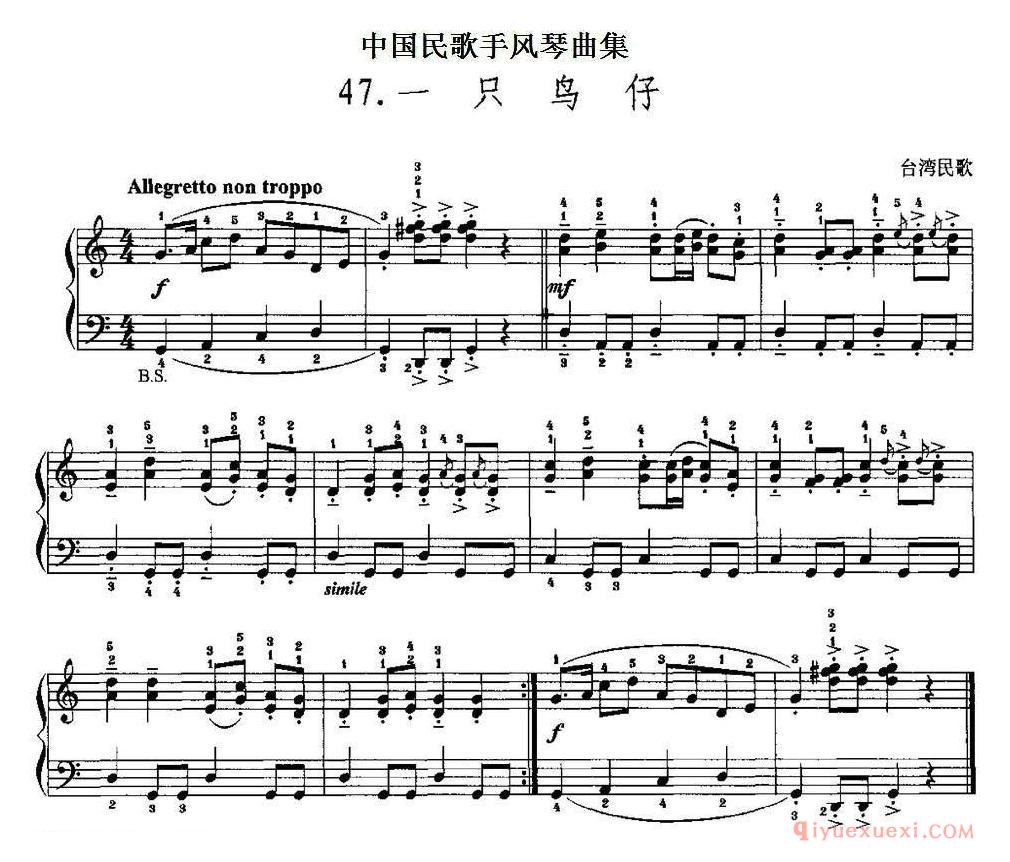 中国民歌手风琴曲集【一只鸟仔】五线谱