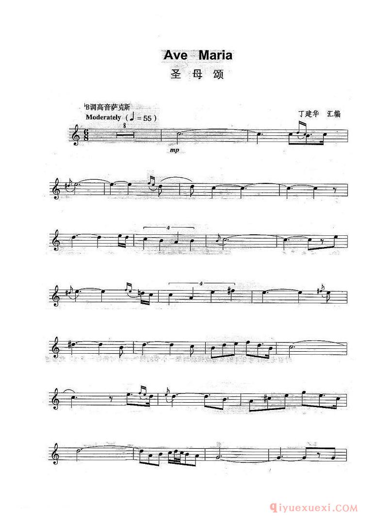 萨克斯谱【圣母颂 Ave Moria】五线谱
