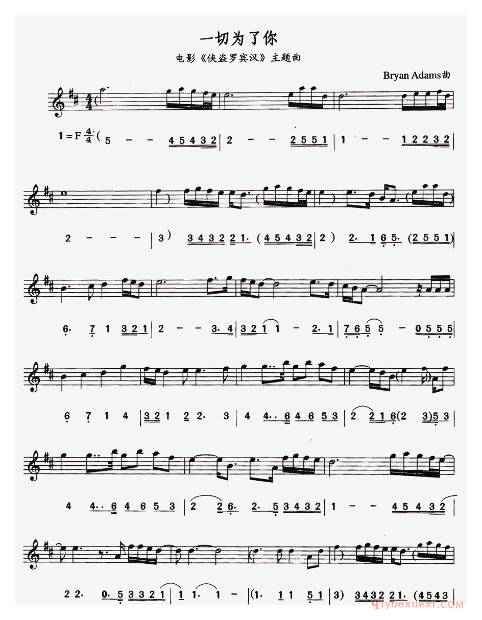 萨克斯谱【一切为了你 电影侠盗罗宾汉主题曲】线简谱对照版