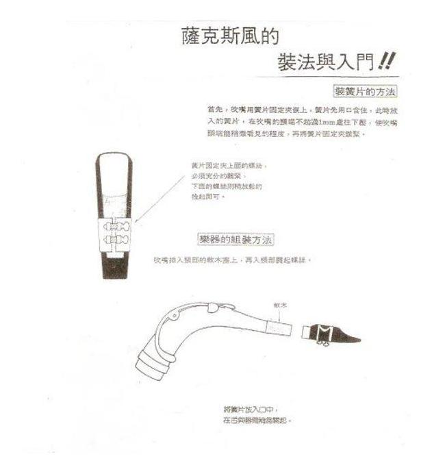 萨克斯装置吹嘴方法分步骤详解