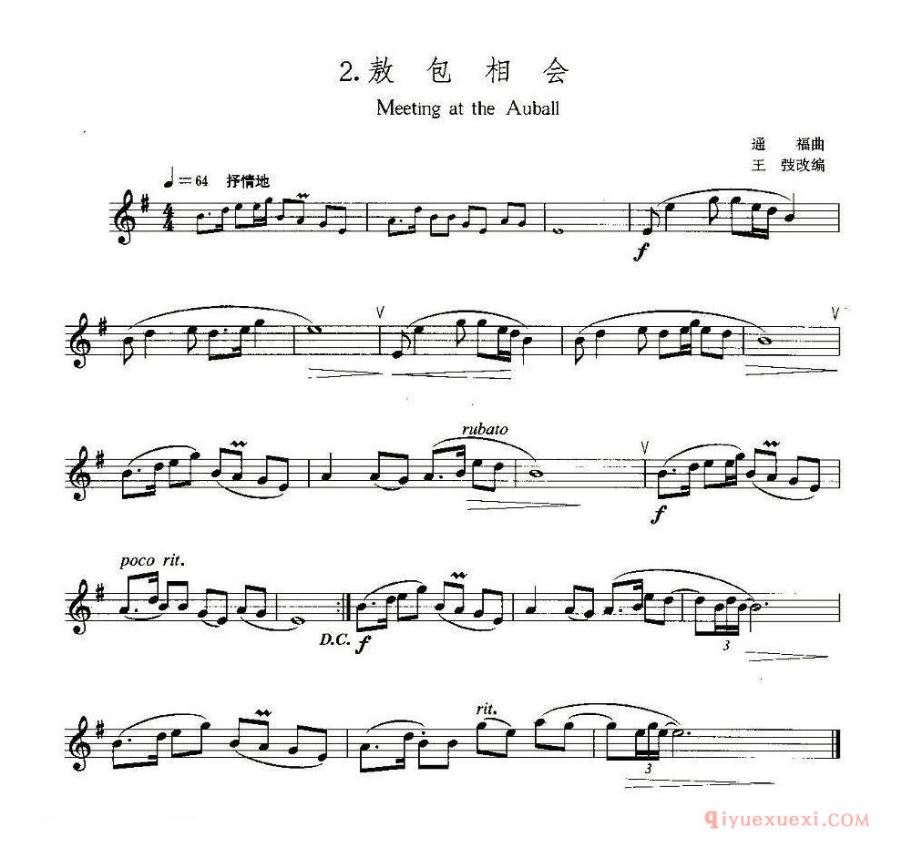 中国民歌乐谱《敖包相会》五线谱