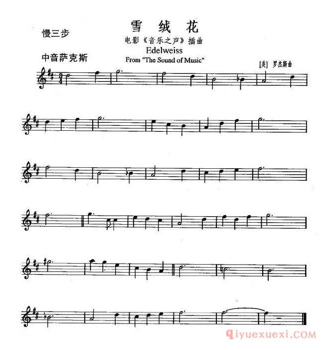 萨克斯谱《雪绒花 电影音乐之声插曲 》五线谱