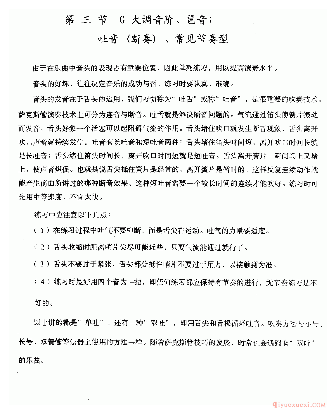 萨克斯谱《G大调基本练习曲》五线谱