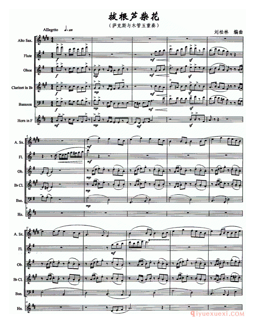 萨克斯谱《拔根芦柴花 萨克斯与木管五重奏》线简谱对照版