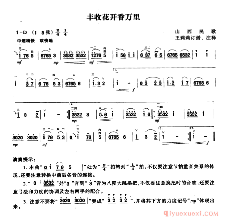 二胡简谱[丰收花开香万里]