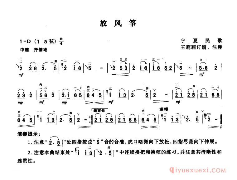 二胡简谱[放风筝]宁夏民歌、王莉莉订谱版